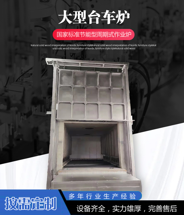 唐山台车炉