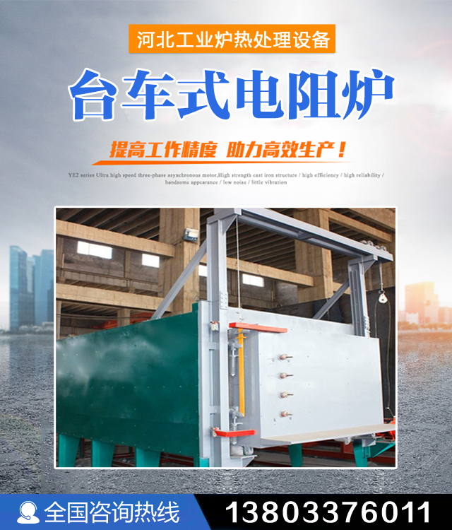 唐山台车式电阻炉