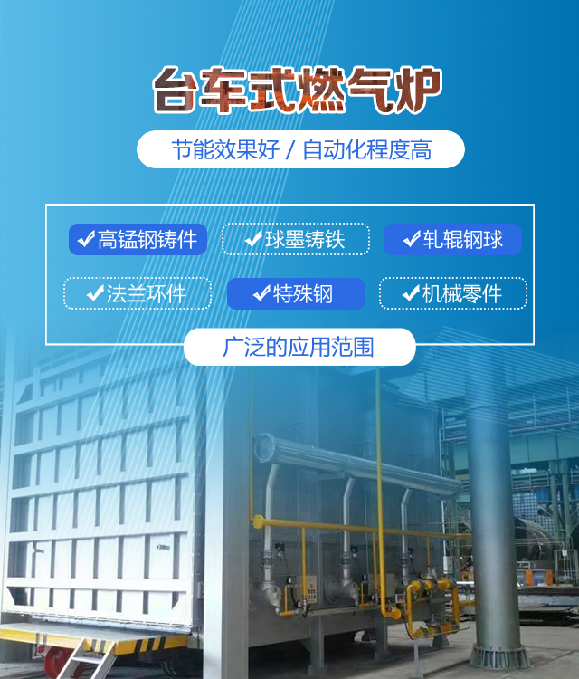 唐山台车式燃气炉