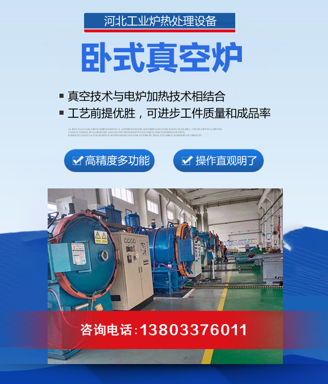 唐山卧式真空炉